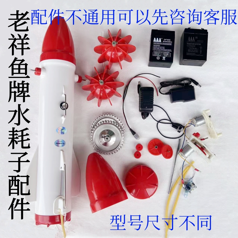 Lao Xiangyu Water Mouse Accessories Spare Parts Net Puller Gear Water Wheel Ice Climbing Gear Motor Assembly Water Mouse Remote Control