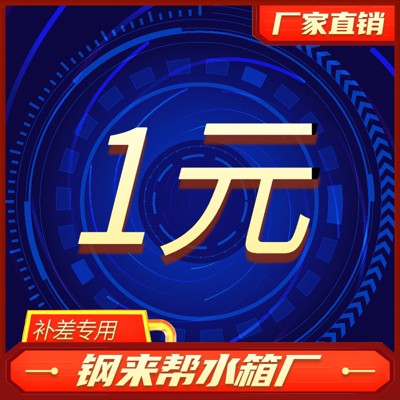 304 stainless steel water tank series products only for freight compensation