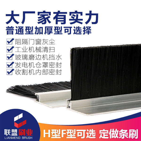 Promotional h type aluminum alloy strip brush cabinet dustproof brush industrial door brush machine tool water barrier brush door bottom sealing hair strip