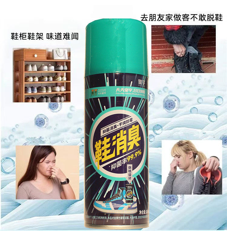 Дезодорант для обуви 皇宇鞋消臭鞋子专用除臭剂银离子喷雾网面球鞋运动鞋柜鞋袜去异味 The solunar