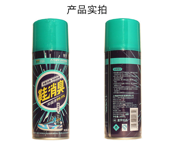 Дезодорант для обуви 皇宇鞋消臭鞋子专用除臭剂银离子喷雾网面球鞋运动鞋柜鞋袜去异味 The solunar