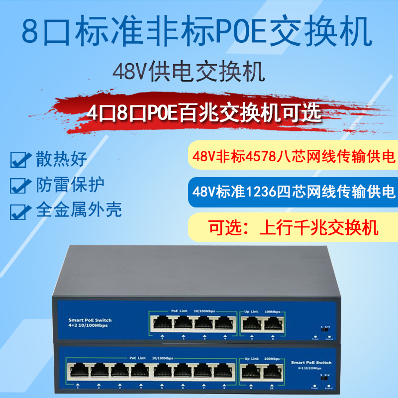 10 mouth POE switch 48V 100 trillion Supervisors Network route Power supply High power 1236 standard switch 4 mouth