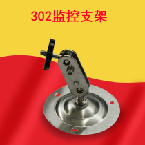 Surveillance camera special bracket 302 Vientiane bracket Security monitoring equipment accessories