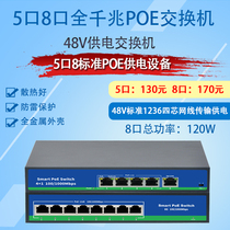 4 ports full one thousand trillion standard POE switch 48V monitor powered device 8-port camera powered switch