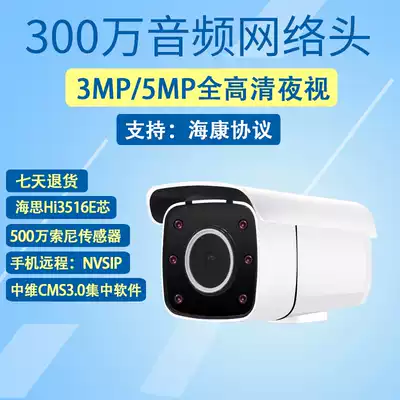 4 million network camera 5MP monitoring remote POE outdoor waterproof audio Xiongmai high-definition camera 3MP