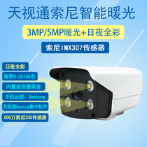 3MP black light 307 sensor network camera 5MP monitoring sky view warm light full color machine 2 million Q11 core