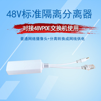 48VPOE waterproof separator External isolation power supply equipment network cable 48VPOE power supply switch fully compatible