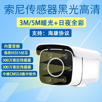 3 million black light 307 sensor camera 5M monitoring Xiongmai group warm light full color network camera H 265