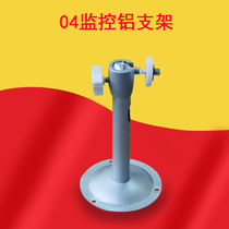 Surveillance waterproof camera universal bracket 04 aluminum alloy bracket Security monitoring equipment peripheral accessories