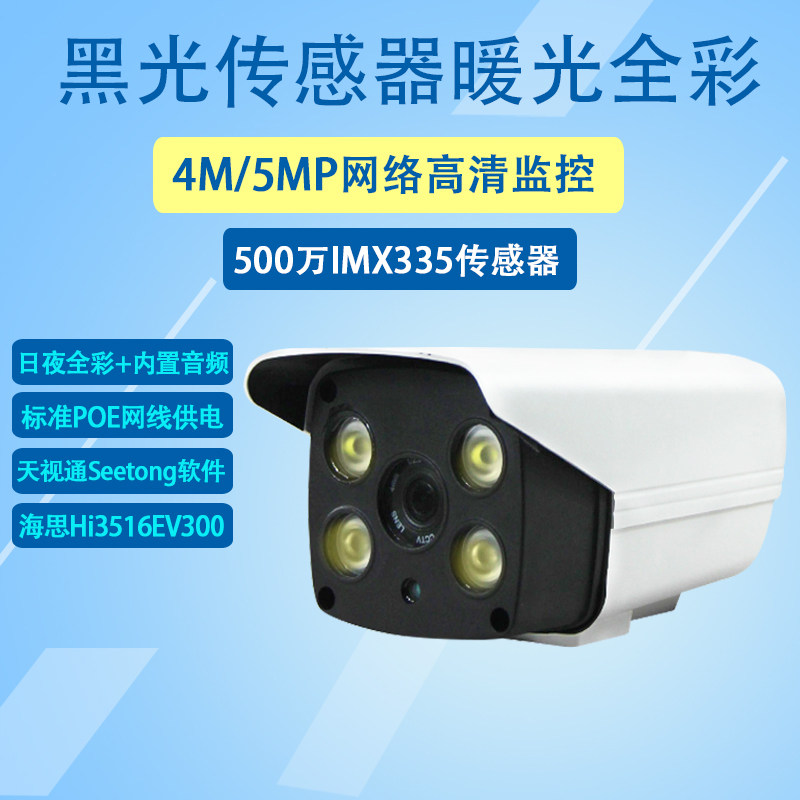 5 million black light sensor Internet camera 4M monitor remote day view warm light full-rehearsal digital audio machine