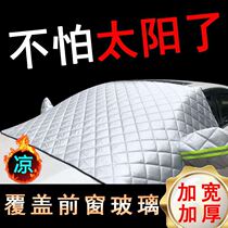 Car sunshade car jacket car cover General summer front windshield Sun insulation sunshade cloth car jacket half cover