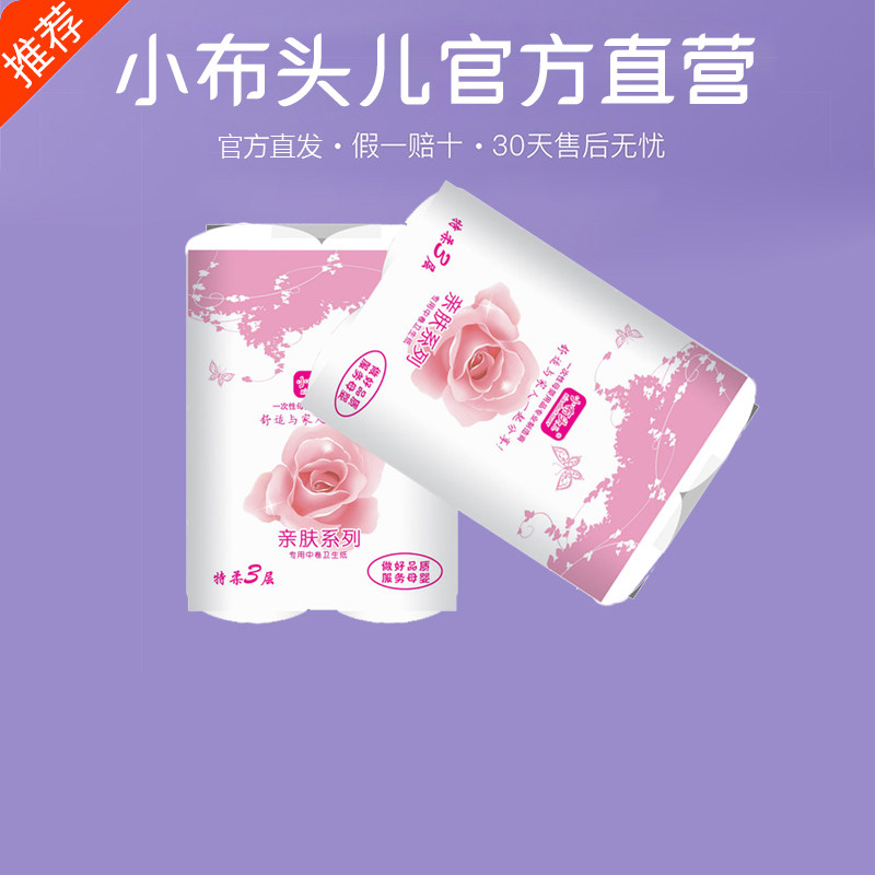 Small cloth head mother and baby special medium roll toilet paper toilet paper double roll toilet paper 200cm2 roll