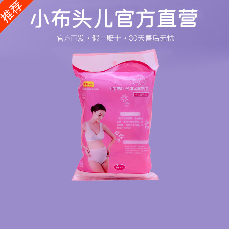 Small cloth head wash-in underwear pregnant women maternity postpartum paper underwear pure cotton underwear 3