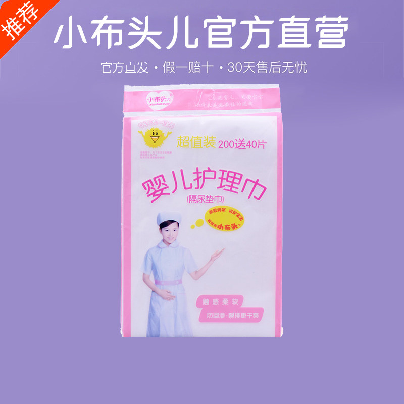 Small cloth head baby care pad towel Care towel isolation pad Disposable isolation pad 240 pieces