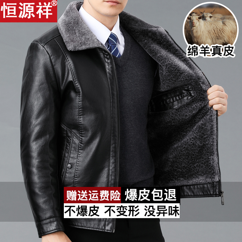 Hengyuanxiang Genuine Leather Jacket for Men, Winter Fleece-Lined and Thickened, Middle-Aged and Elderly Dad's Style, Haining Sheepskin Leather Jacket