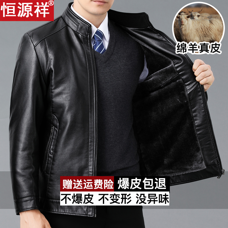 Hengyuanxiang Genuine Leather Jacket for Middle-Aged and Elderly Men, Dad's Stand-Up Collar, Fleece-Lined and Thickened, Winter Sheepskin Jacket, Soft Leather Coat
