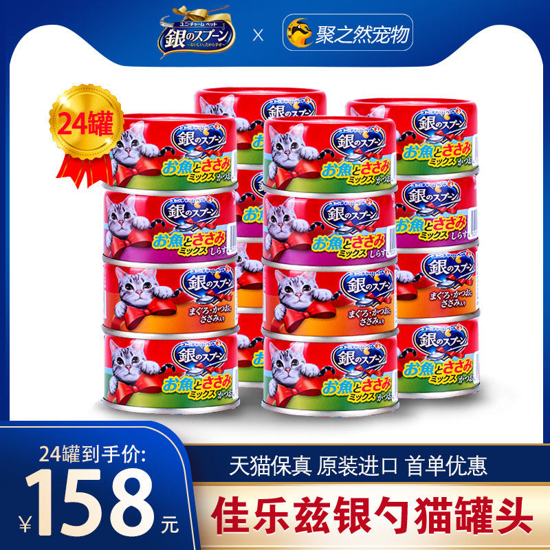 Imported Canon Nourishing Japan Silver Spoon Cat Canned Cat Snacks Nutrition Fatter Cat Cat Wet Grain Whole Box Into Cat Cat Food-Taobao