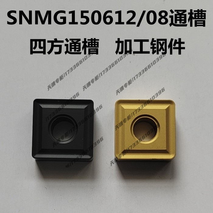 Zhuzhou outer circle numerical control car blade SNMG150612 150608 large square through groove machined steel piece cast iron