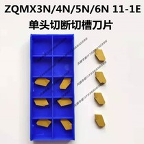 Zhuzhou single head cutting groove CNC blade ZQMX3N11-1E ZQMX4N11-1E 5N11-1E 6N11