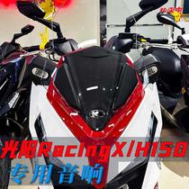 Suitable for Gwangyang Racing X150 H150 dedicated audio lossless sound quality lossless Bluetooth waterproof motorcycle speaker