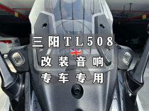 Suitable for Sanyang TL508 modified motorcycle audio Bluetooth connection lossless installation of speakers
