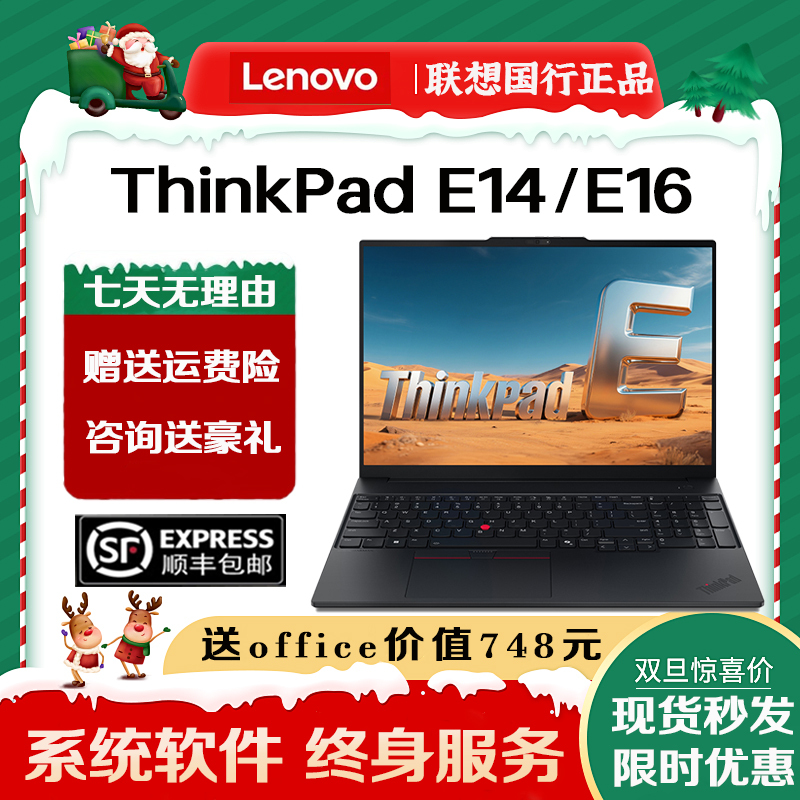 Lenovo/Lenovo ThinkPad E14/E16 School Business Procurement Office Design Laptop
