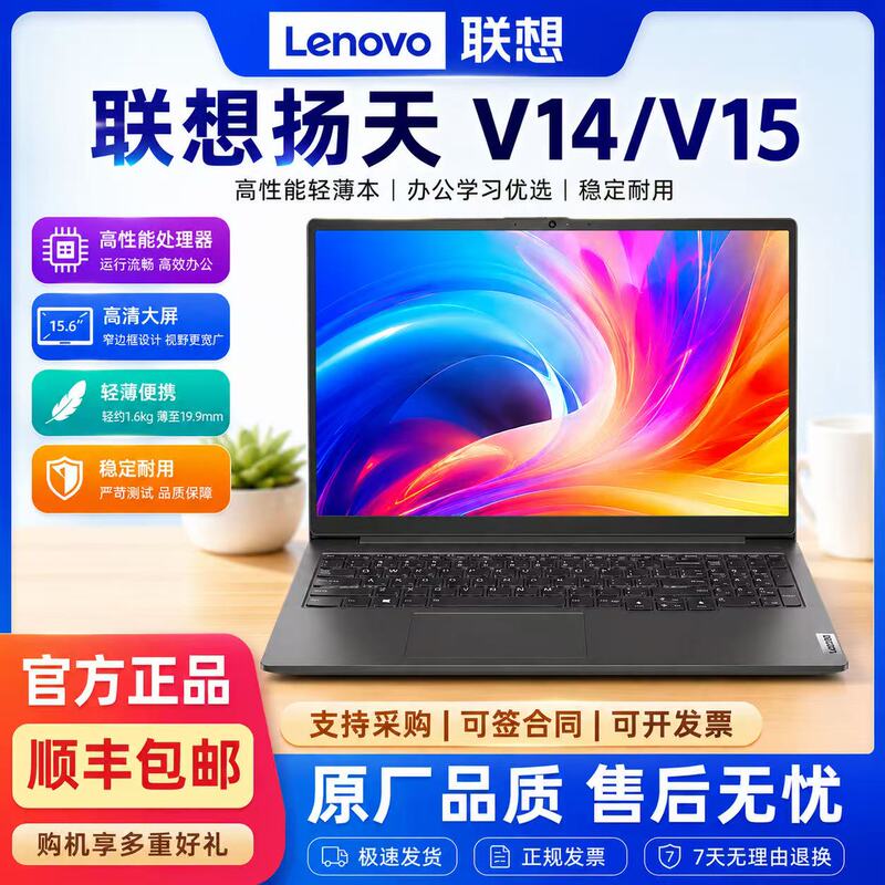 Lenovo/Lenovo Yangtian Series V14/V15 Business School Purchase Office Design Laptop