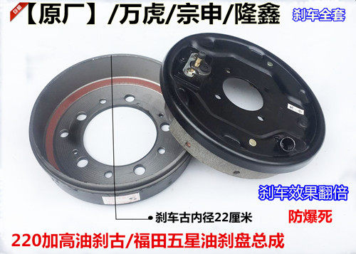 Foton Zongshen tricycle 220 oil brake disc three-wheeled motorcycle original oil brake disc assembly modification universal