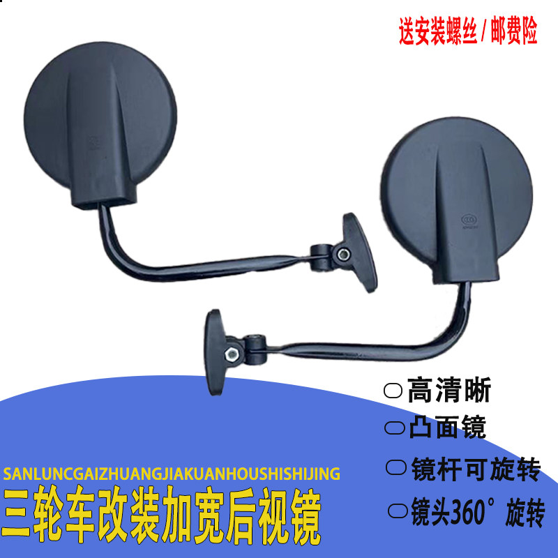 New bent lever round rear-view mirror electric tricycle open large view inverted car mirror Dongyang Everest wide-angle viewfinder-Taobao