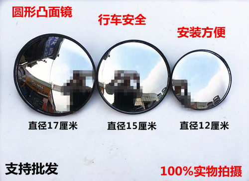 Motorcycle mirror tricycle reversing mirror electric tricycle rearview mirror round mirror convex mirror modification accessories