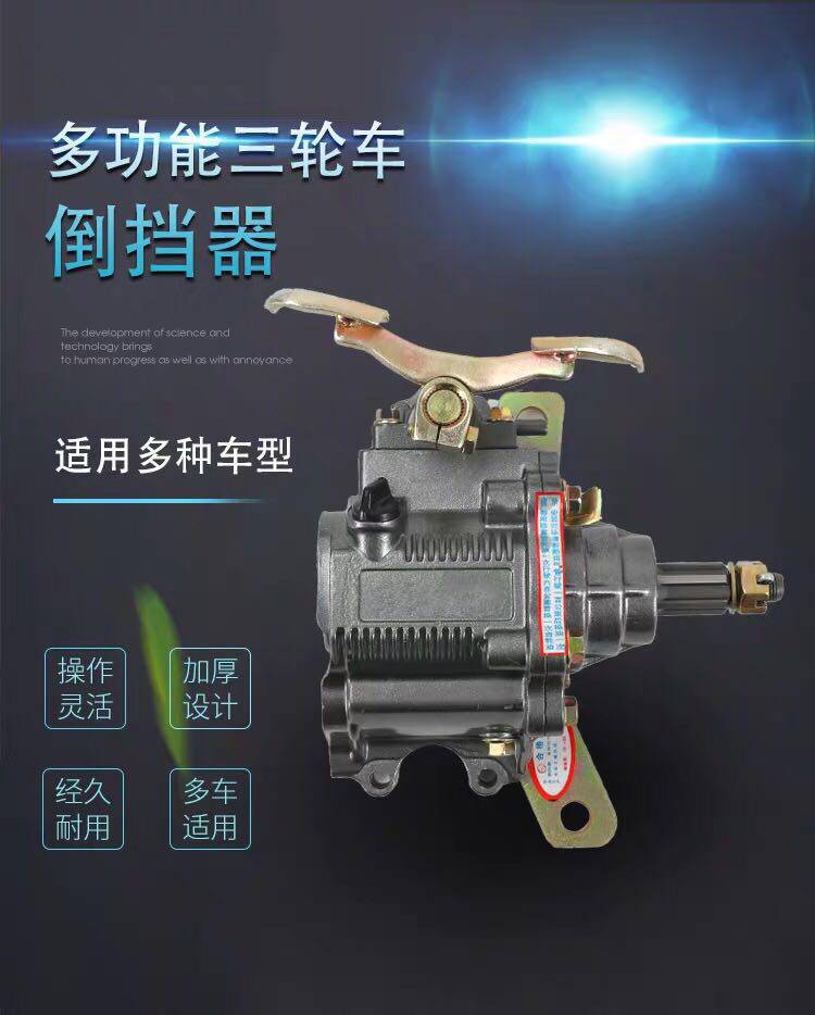 Motorcycle tricycle reverser Foton Zongshen Wanhu 110 125 150 175 200 type foot pedal reverser