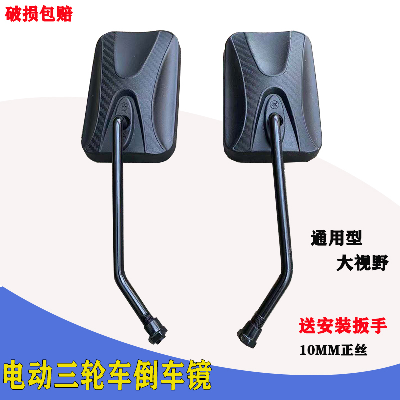 Electric tricycle mirror Prince bracket rearview mirror Tricycle rear mirror Large field of view mirror Universal