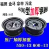 Zongshen Futian tricycle steel basin 550-13 600-13 thickened rim Motorcycle parts Rear wheel hub