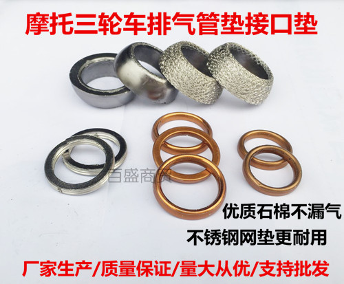 Motorcycle tricycle exhaust cushion 110 smoke tube pad 125 150 250 middle pad exhaust pipe interface pad silencer