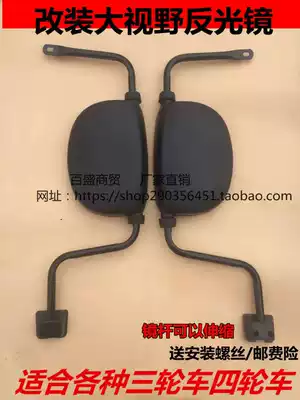 Dayang Jinpeng electric tricycle four-wheel pull tricycle mirror rear mirror modified large View Mirror