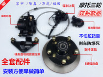 Three-wheeler Motorcycle Four-wheel shed-style Style Fit Retrofitted Front Wheel Disc Brake Assembly Disc Brake Disc Brake Disc Assembly