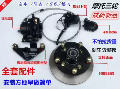 Tricycle locomotive wheel shed formula loaded modified front-wheel disc fury assembly dish fury dish fury sheet Assembly