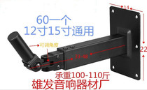 337 thickened speaker wall frame Professional sound box wall-mounted bracket sound box wall frame speaker hanger frame hanger 1