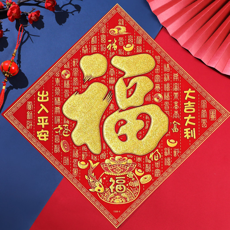 Creative Chinese New Year's New Year Spring Festival Qiao relocating New residence New residence Fu Character Suede Cloth Gate Stickler Decoration Arranged Supplies Window Flower Wall Sticker-Taobao