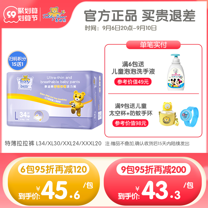 Teddy bear extra thin pull-up pants L ultra-thin breathable dry baby diaper L34 XL30 XXL24 XXXL20