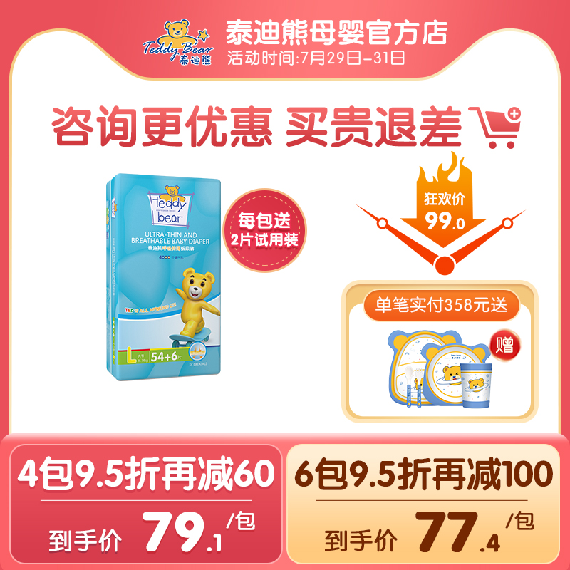 Teddy Bear ultra-thin paper diapers Breathing ultra-thin ultra-thin breathable L code 60 pieces(four sizes optional default hair L)