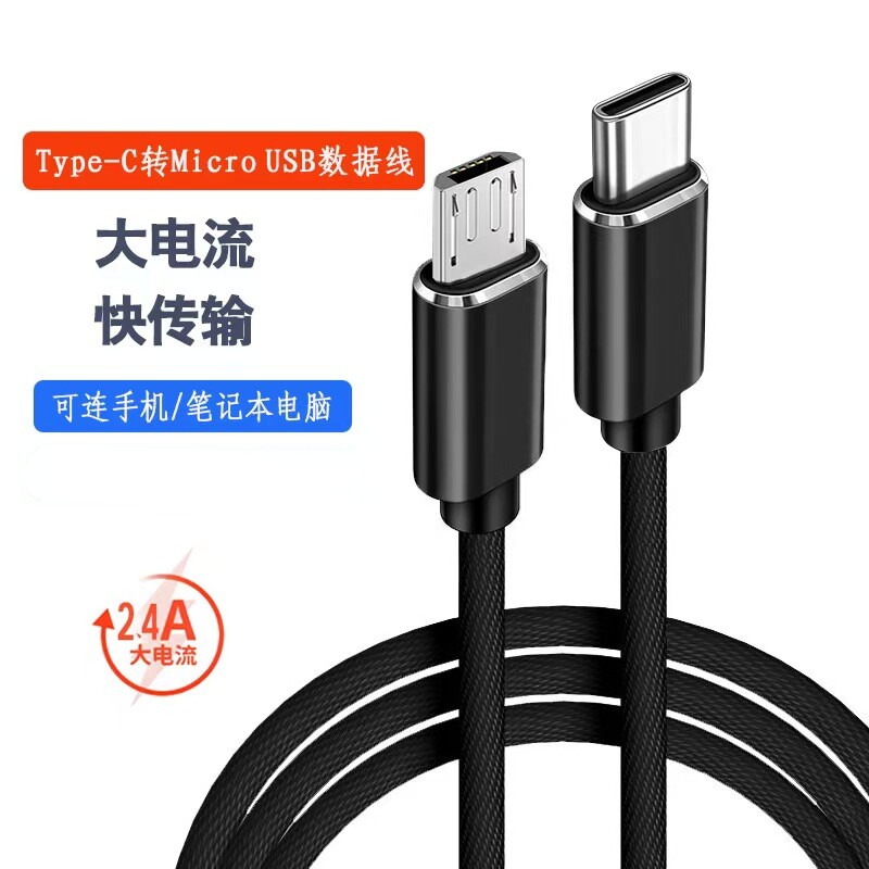 🌟 Type-C转Micro USB互充线：告别充电焦虑⚡-数据连接线-淘宝好物网
