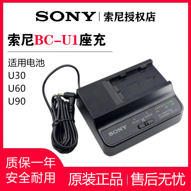 Sony original bc-u1 charger: keep your camera always powered up