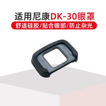 Masque pour les yeux DK-30 adapté au Nikon Z50 masque pour les yeux caméra sans miroir viseur accessoires de protection lunettes DK30