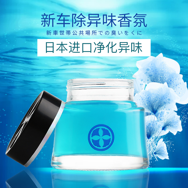 Japan Imported Car Perfume Vehicle Persistent Balm Jelly Deodorant Air Clear New Dose of Aroma Removal of Smell Aroma