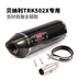 Thích hợp cho ống xả xe máy Benelli TRK502X TRK502X sửa đổi phụ kiện ống xả đuôi giữa - Ống xả xe máy