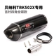 Thích hợp cho ống xả xe máy Benelli TRK502X TRK502X sửa đổi phụ kiện ống xả đuôi giữa - Ống xả xe máy