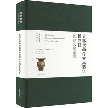 Jilin university archeology and art museum collection cultural relics series bronze ware volume shang dynasty-han dynasty bronze ware selection album bronze ware collection and appreciation books antique and antique books shanghai ancient books publishing