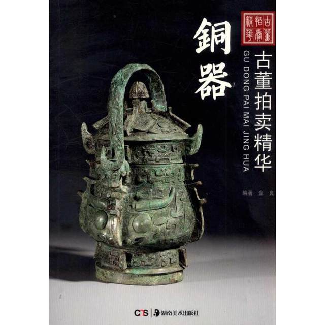 Antique Auction Highlights: Bronze and Jinliang Catalog