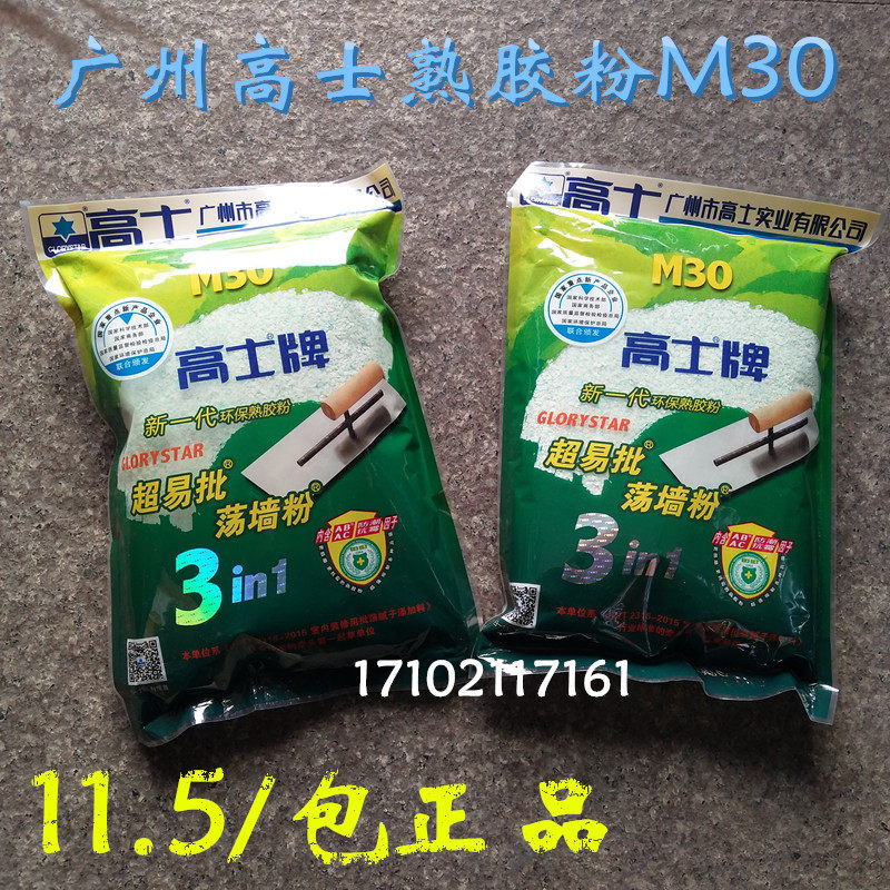 Brand High Petty M30 ultra easy batch of wall powder New generation of cooked rubber powder moisture-proof and mildew-proof 3-in-1